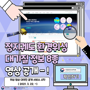 정지궤도 환경위성 대기질 정보 8종 영상 공개-!